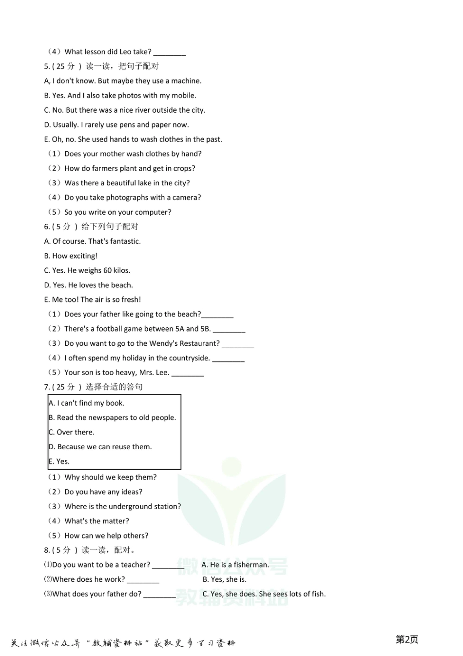 小升初英语复习专题（题型专练）：情景交际.pdf