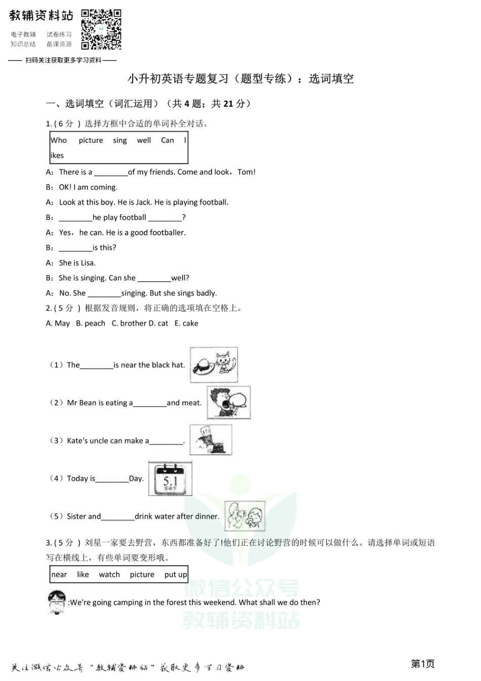 小升初英语复习专题（题型专练）：选词填空.pdf