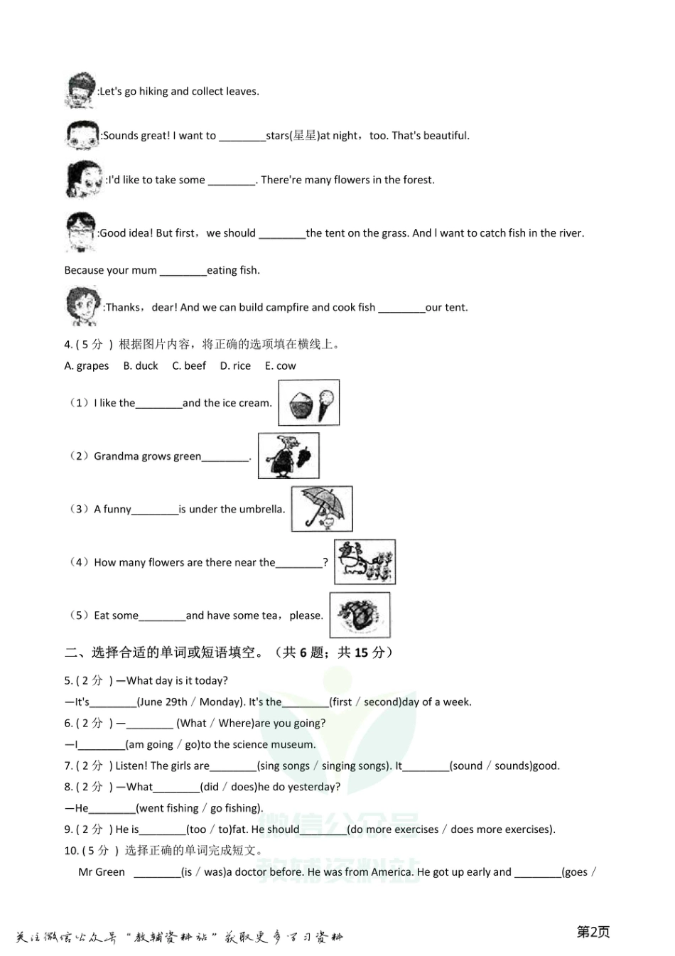 小升初英语复习专题（题型专练）：选词填空.pdf