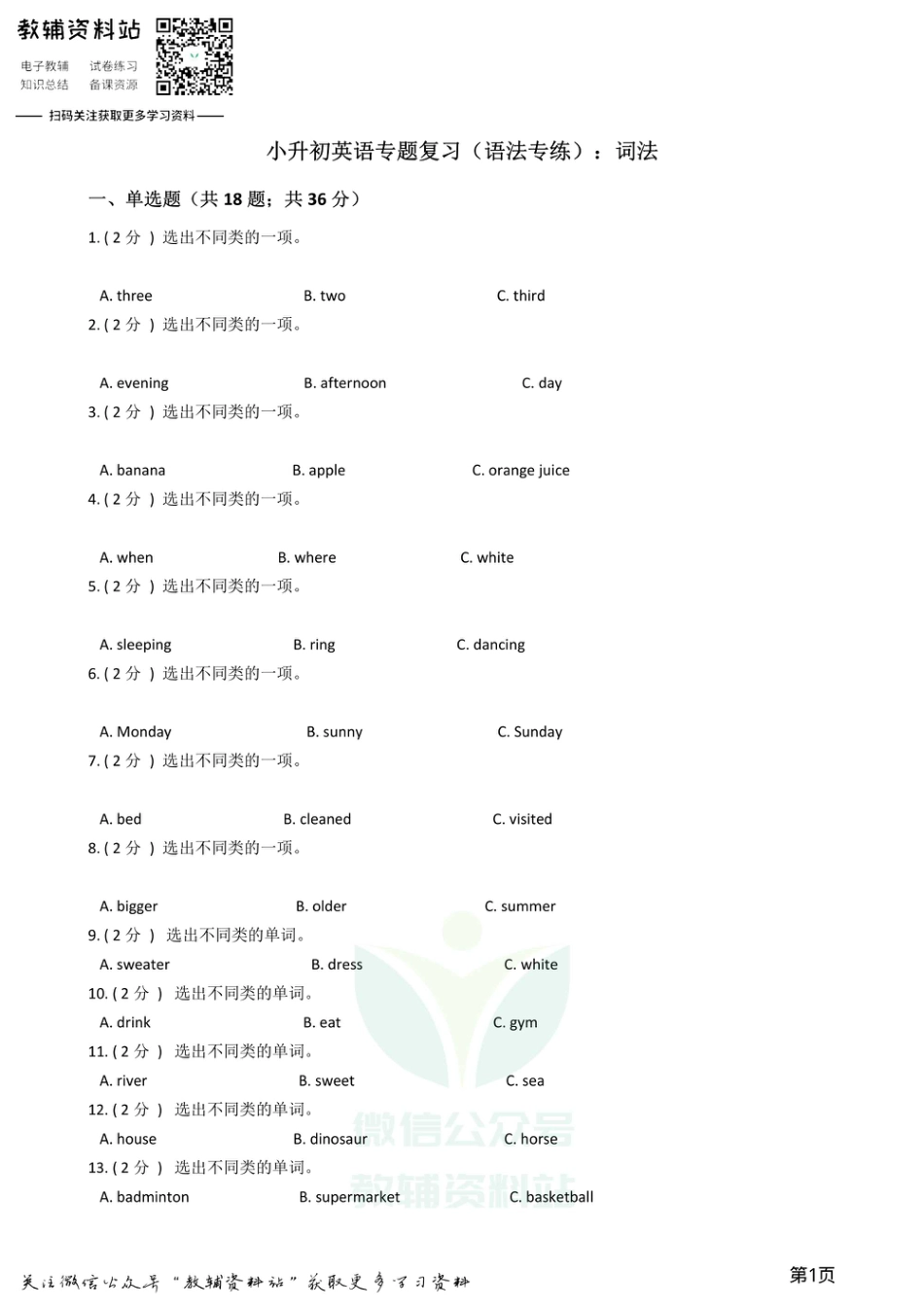 小升初英语复习专题（语法专练）：词法.pdf