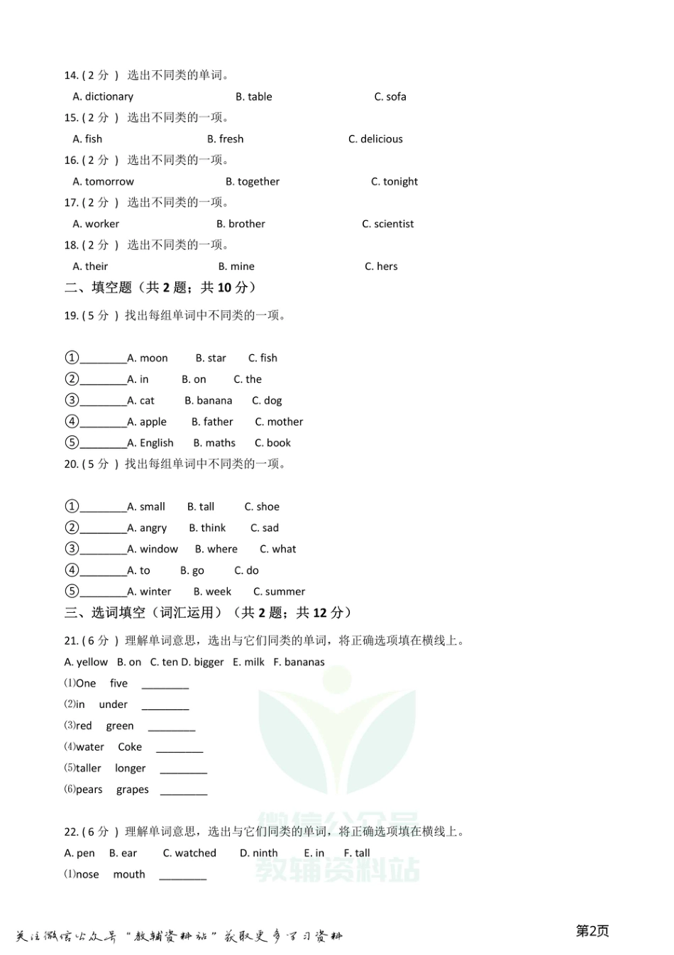 小升初英语复习专题（语法专练）：词法.pdf