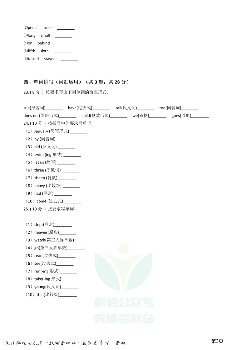小升初英语复习专题（语法专练）：词法.pdf