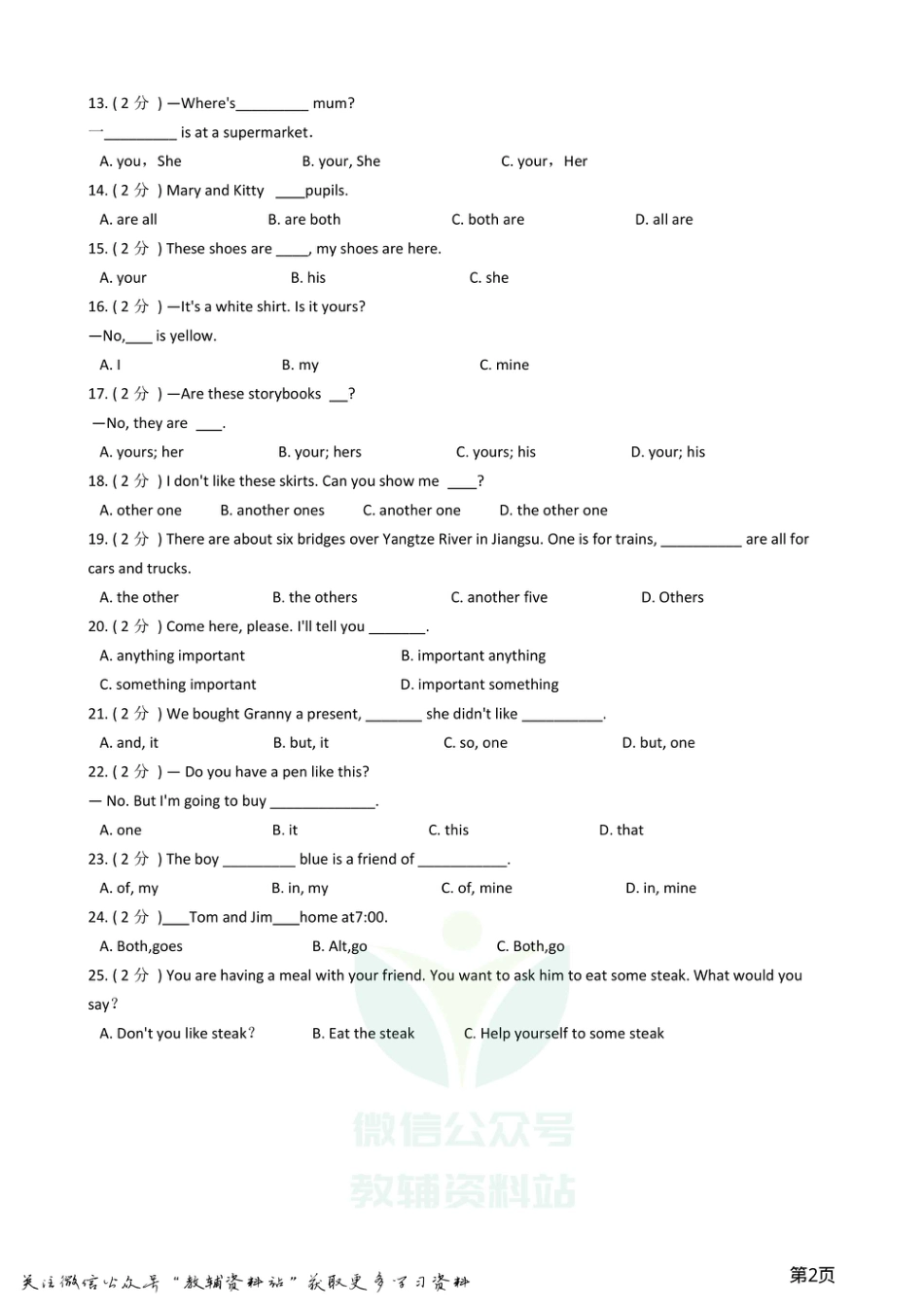小升初英语复习专题（语法专练）：代词.pdf