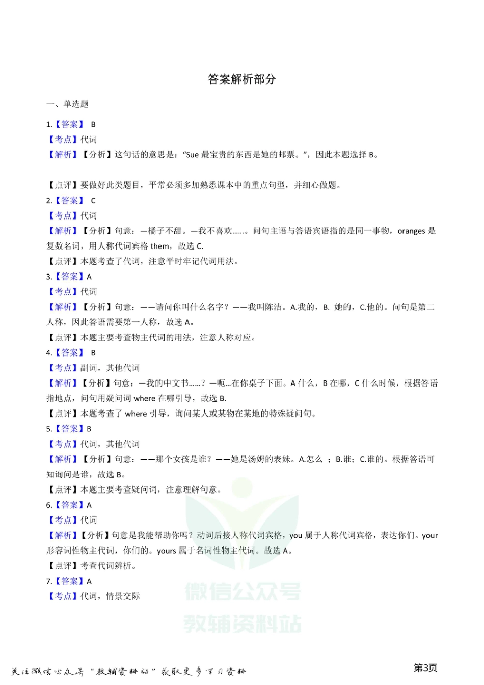小升初英语复习专题（语法专练）：代词.pdf