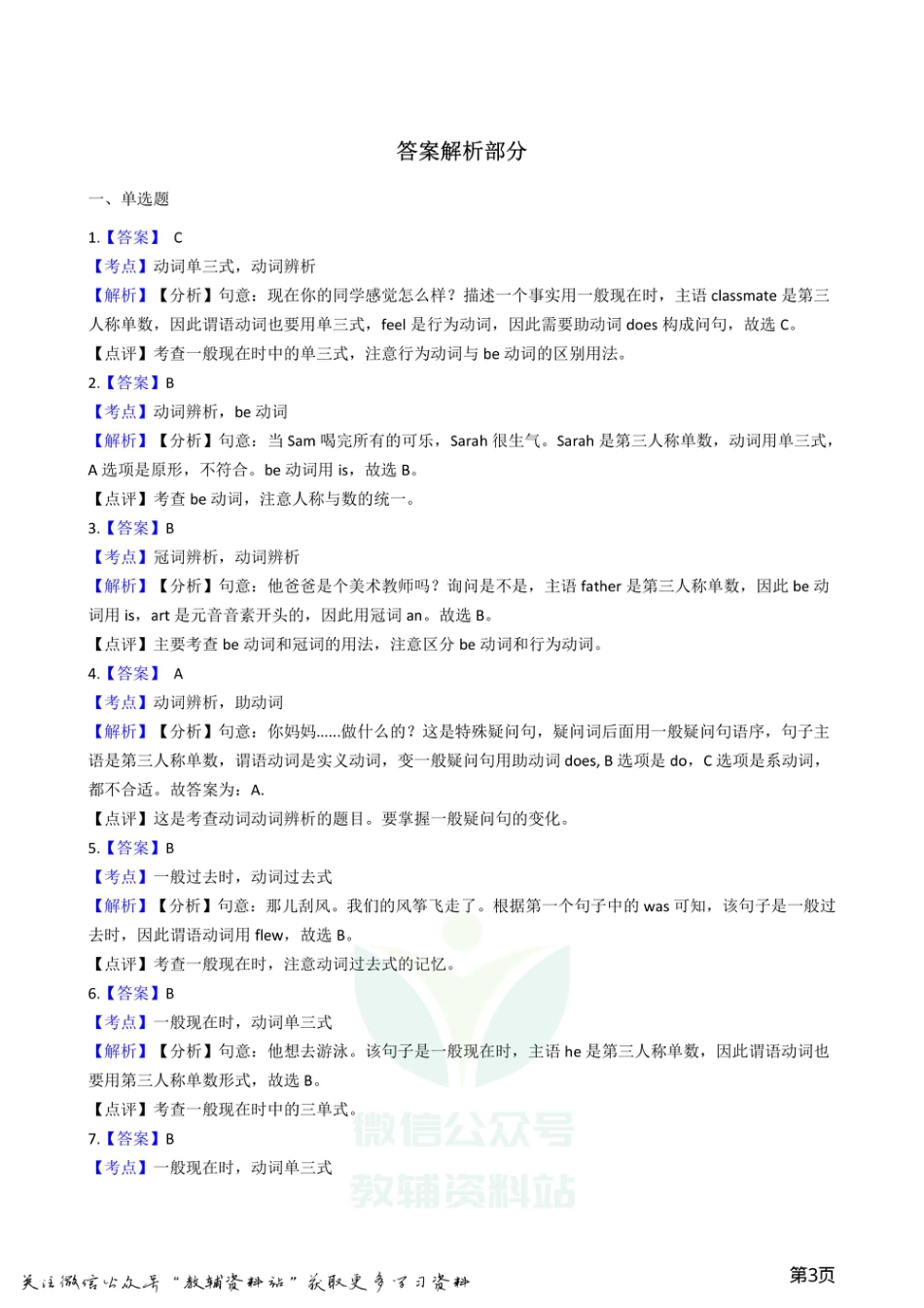 小升初英语复习专题（语法专练）：动词.pdf