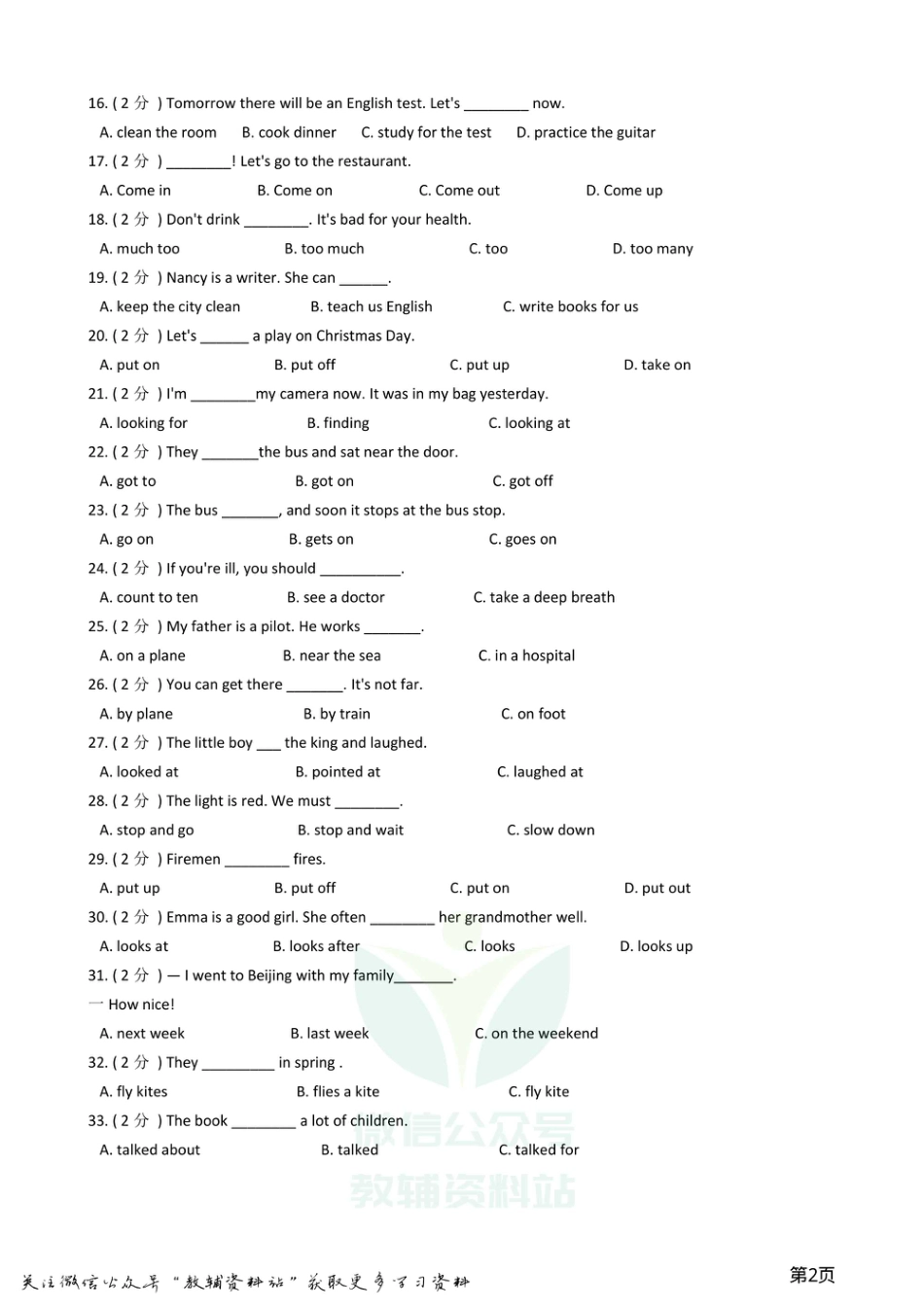 小升初英语复习专题（语法专练）：短语辨析.pdf