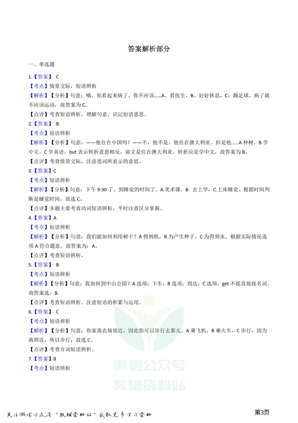 小升初英语复习专题（语法专练）：短语辨析.pdf