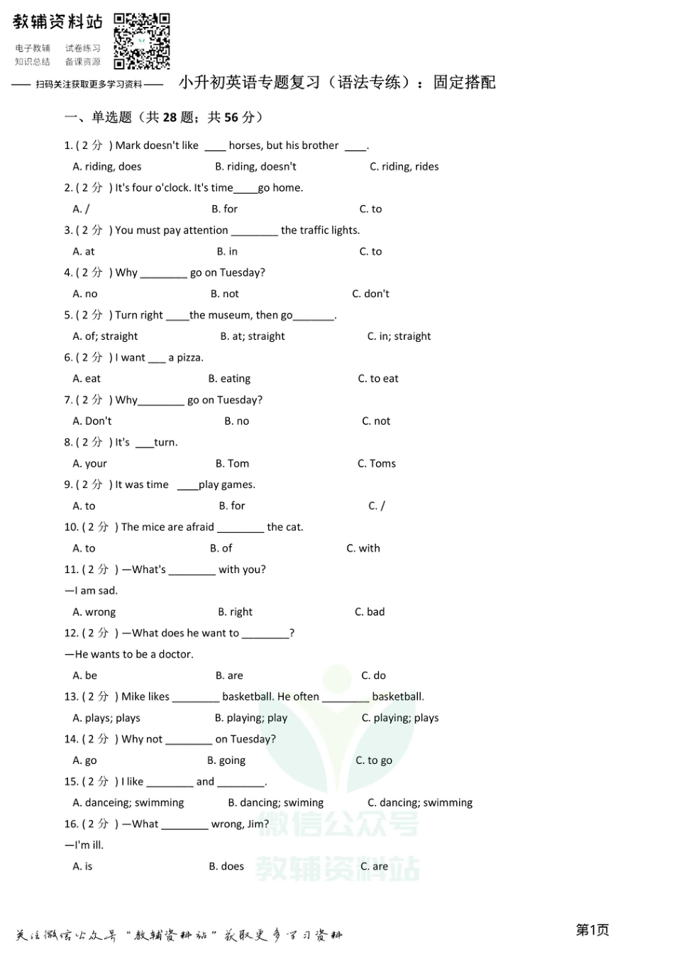 小升初英语复习专题（语法专练）：固定搭配.pdf