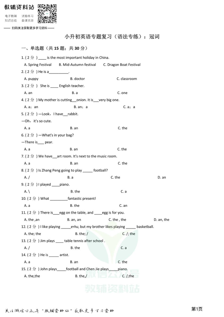 小升初英语复习专题（语法专练）：冠词.pdf