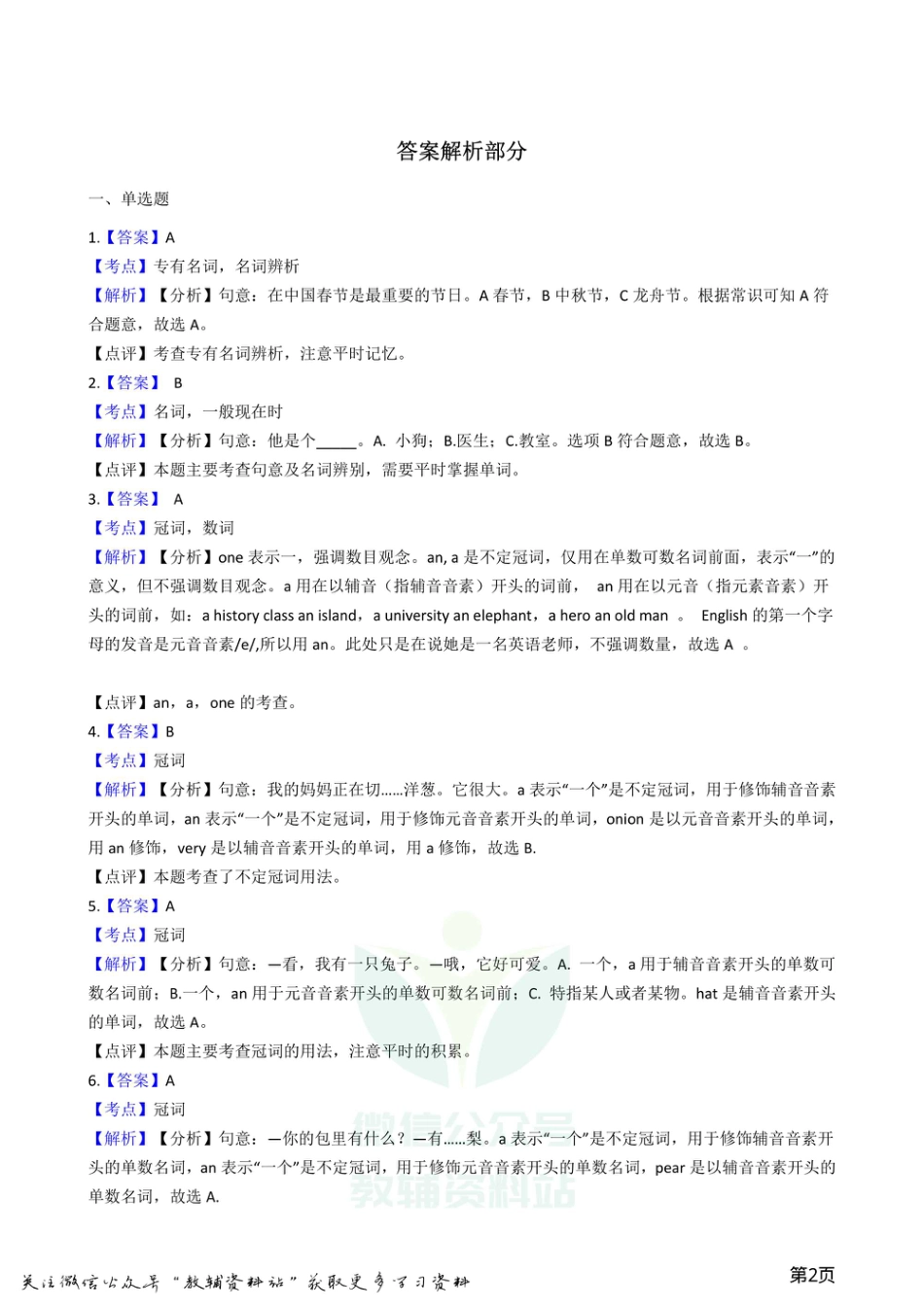 小升初英语复习专题（语法专练）：冠词.pdf