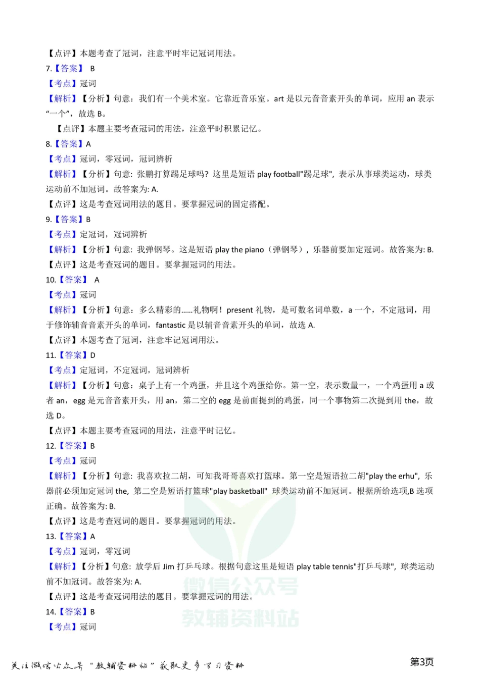 小升初英语复习专题（语法专练）：冠词.pdf