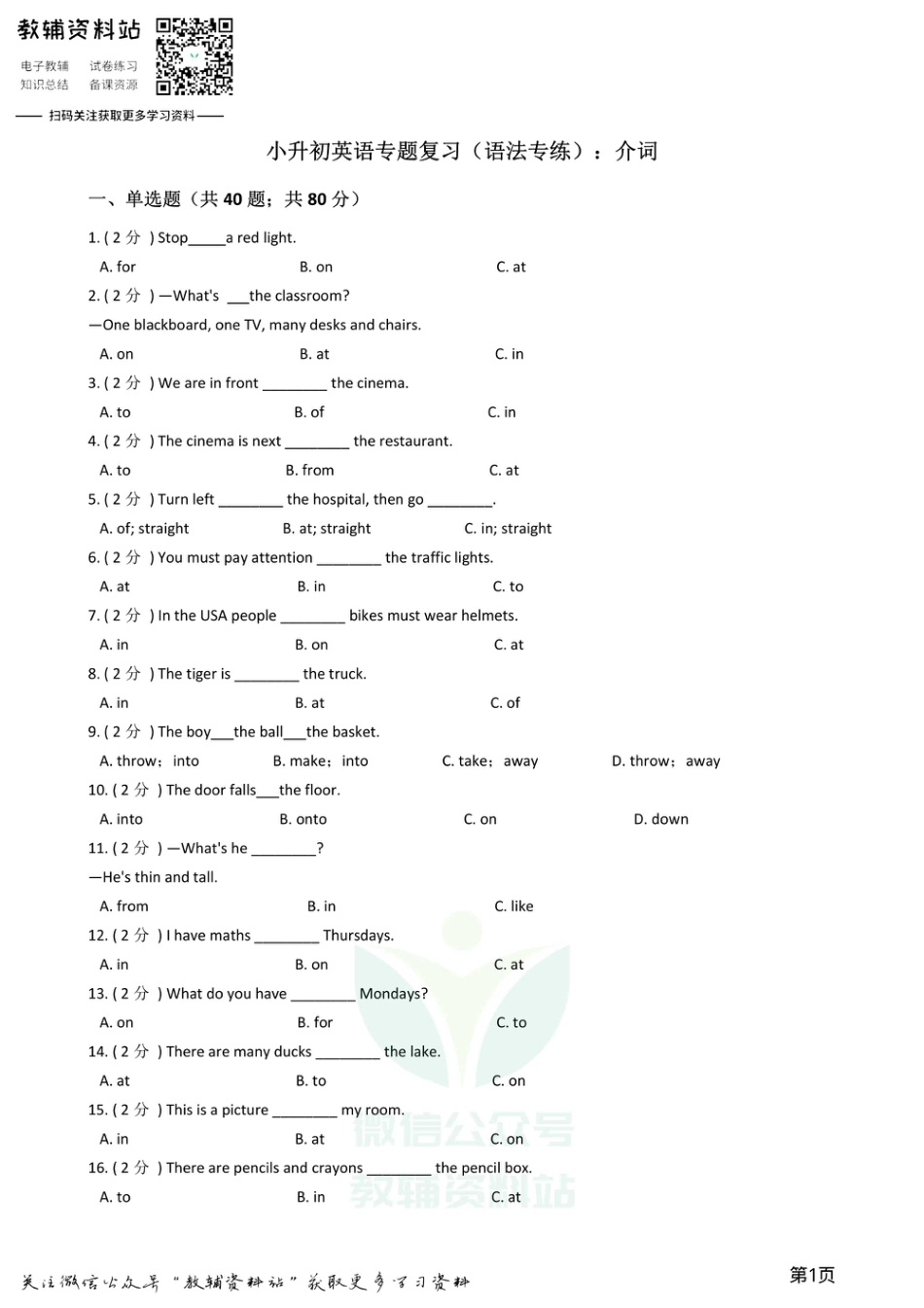 小升初英语复习专题（语法专练）：介词.pdf