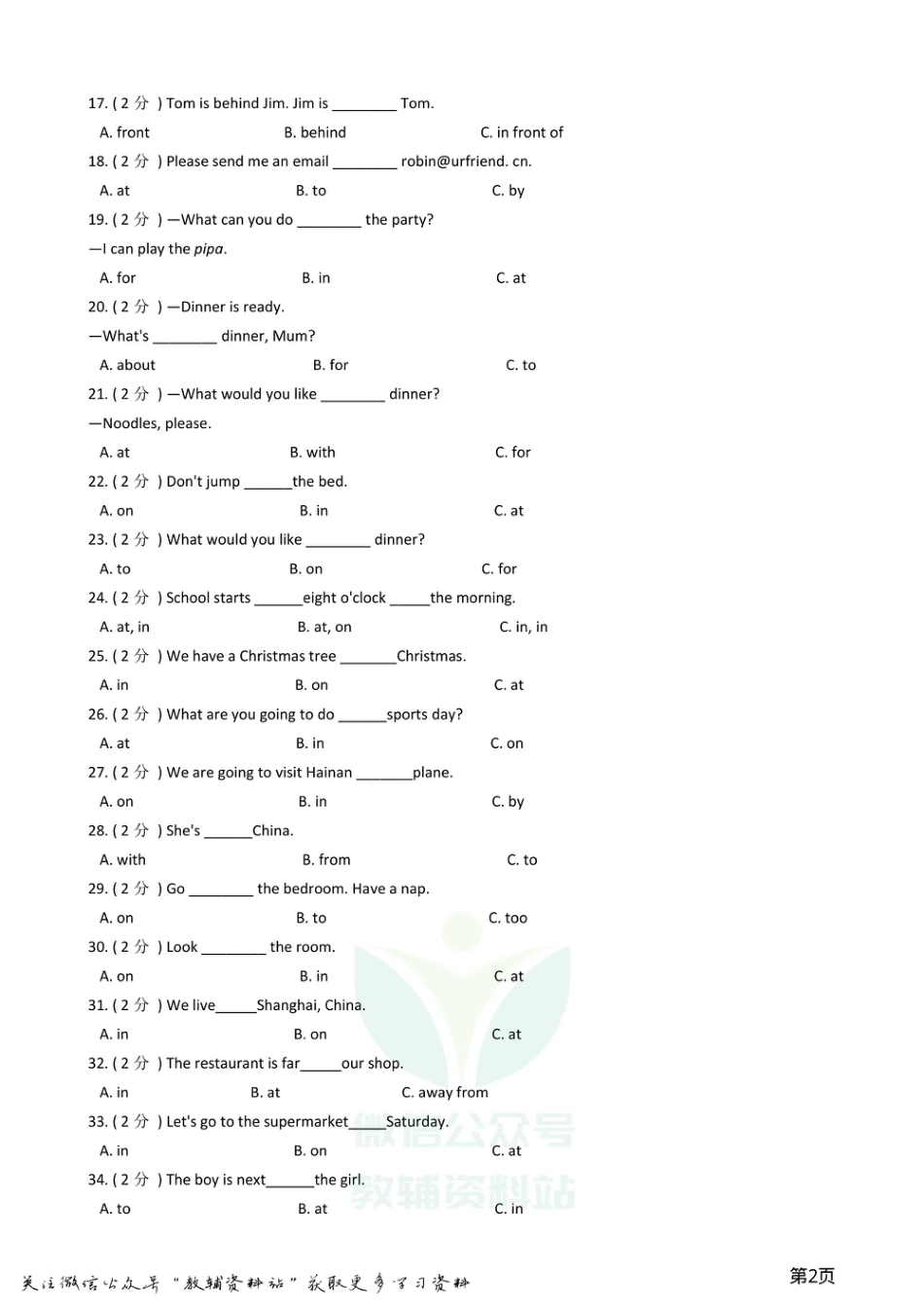 小升初英语复习专题（语法专练）：介词.pdf