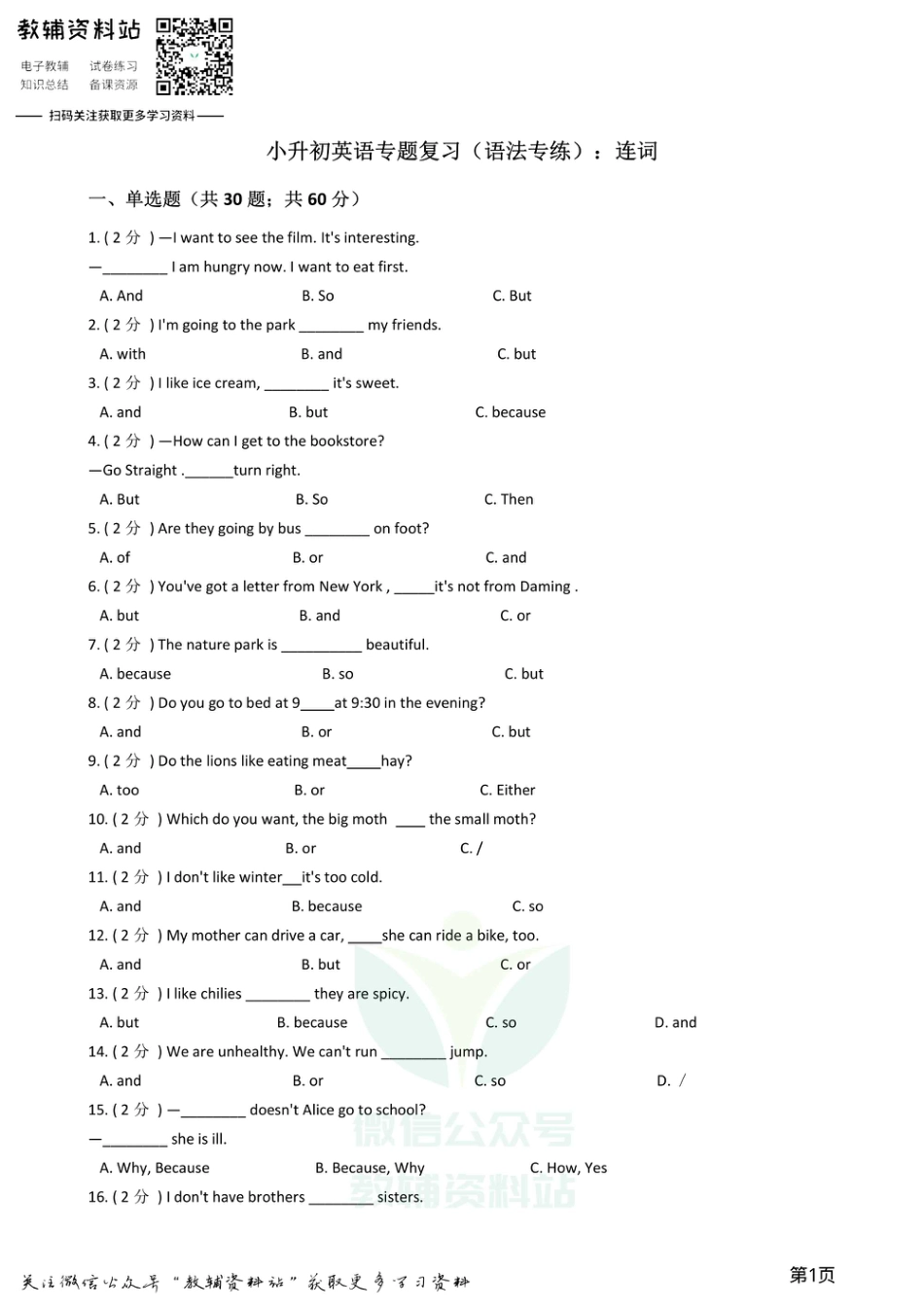 小升初英语复习专题（语法专练）：连词.pdf