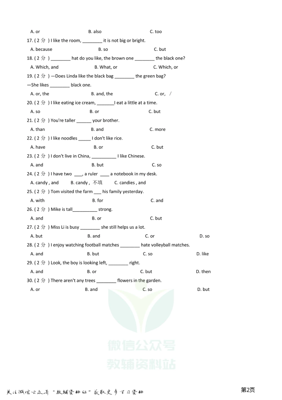 小升初英语复习专题（语法专练）：连词.pdf