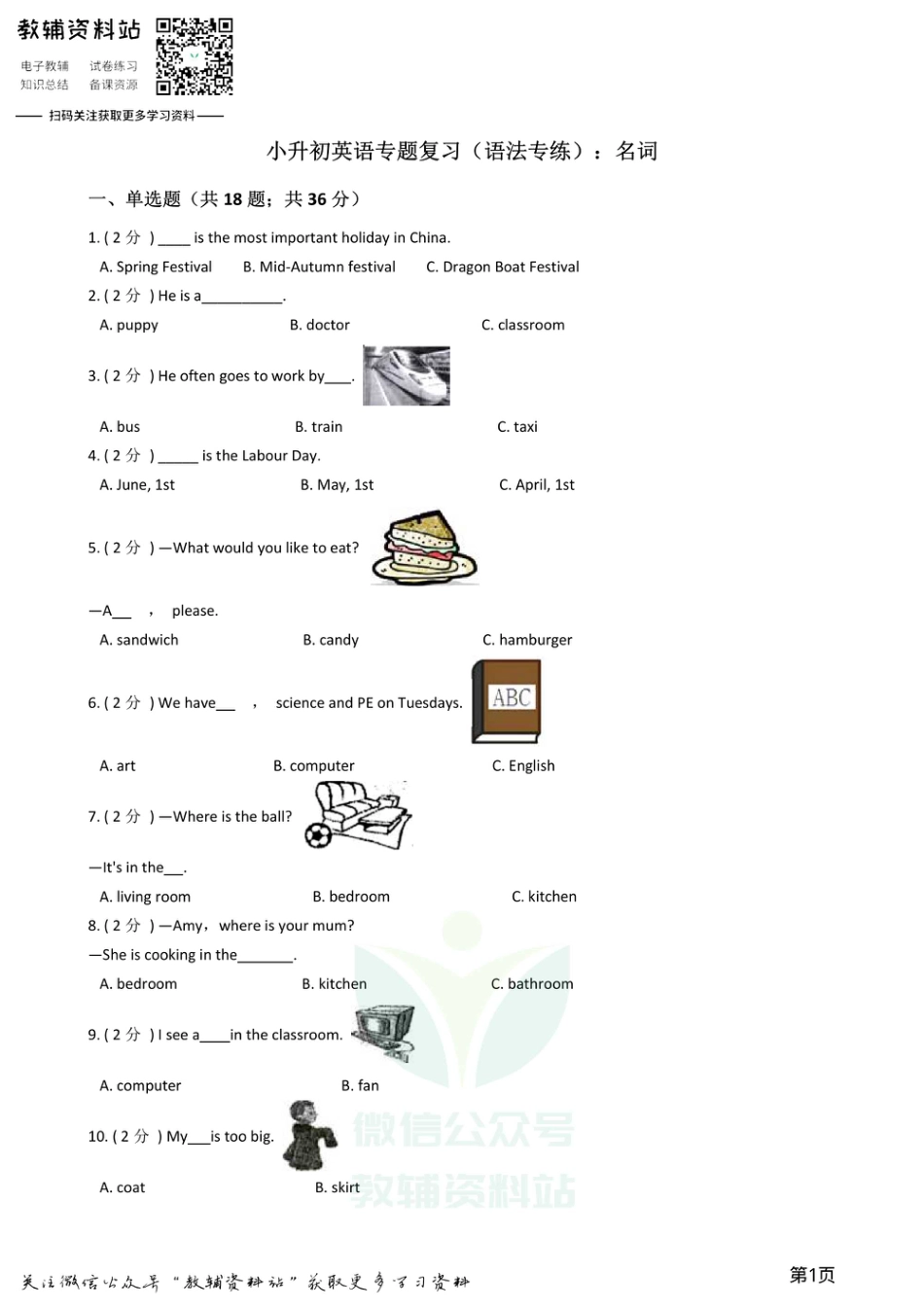 小升初英语复习专题（语法专练）：名词.pdf