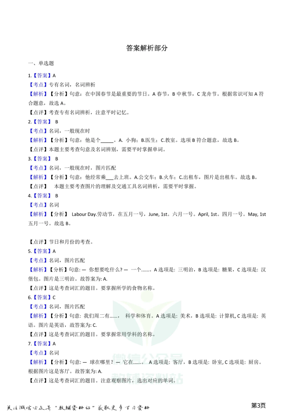 小升初英语复习专题（语法专练）：名词.pdf