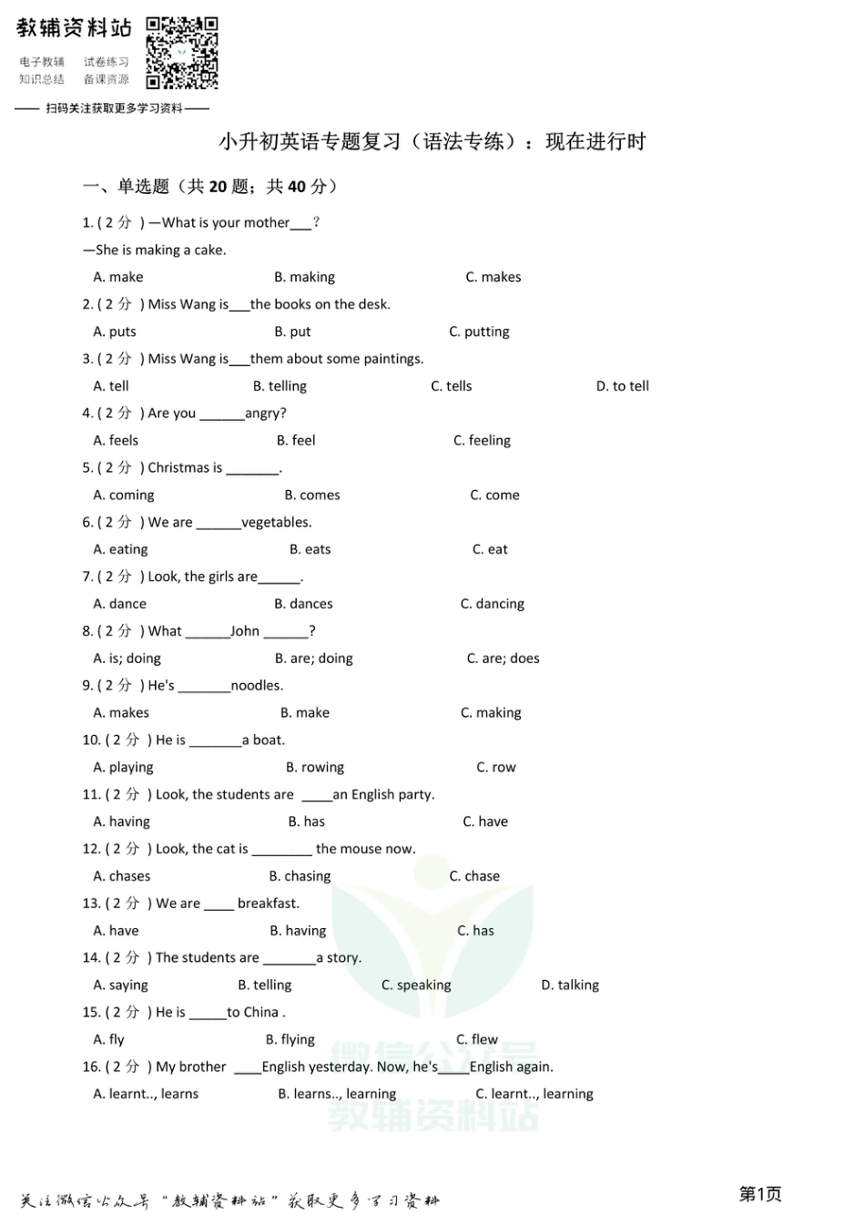 小升初英语复习专题（语法专练）：现在进行时.pdf