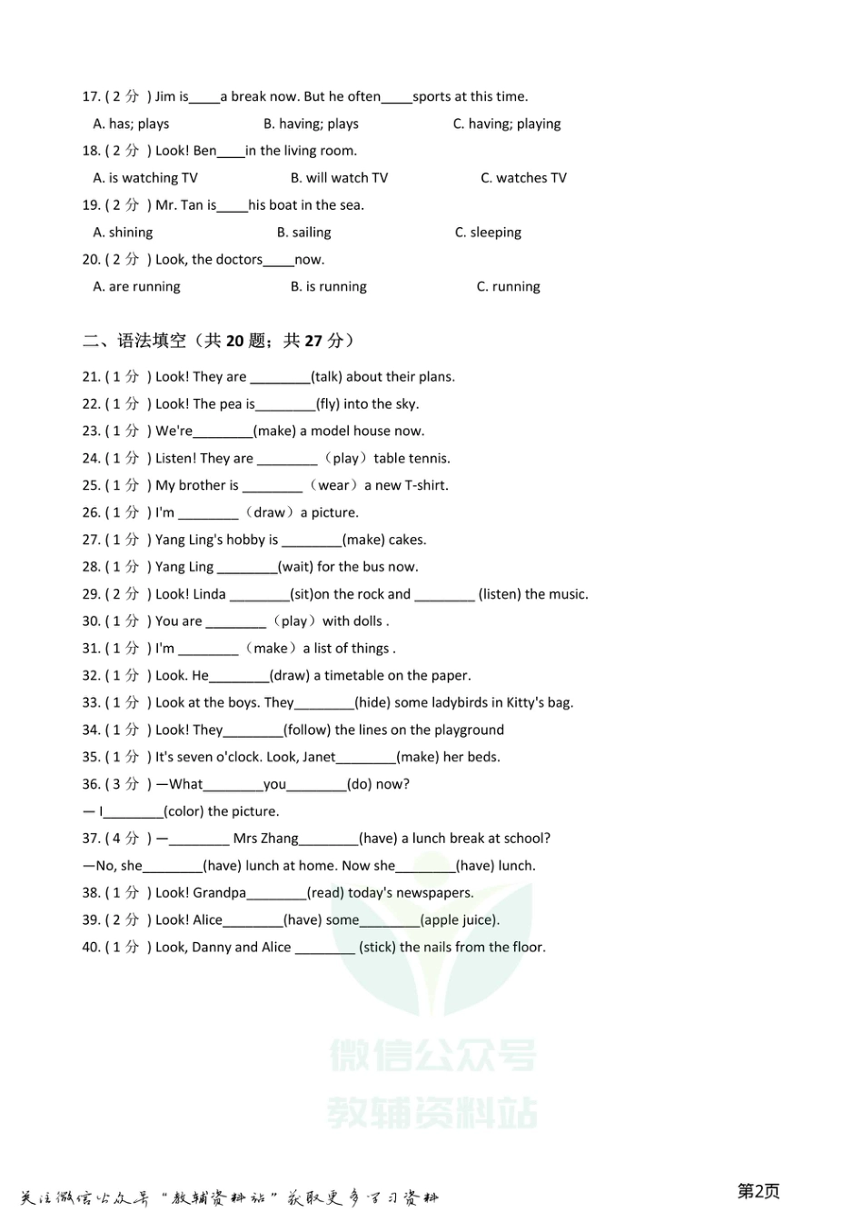 小升初英语复习专题（语法专练）：现在进行时.pdf