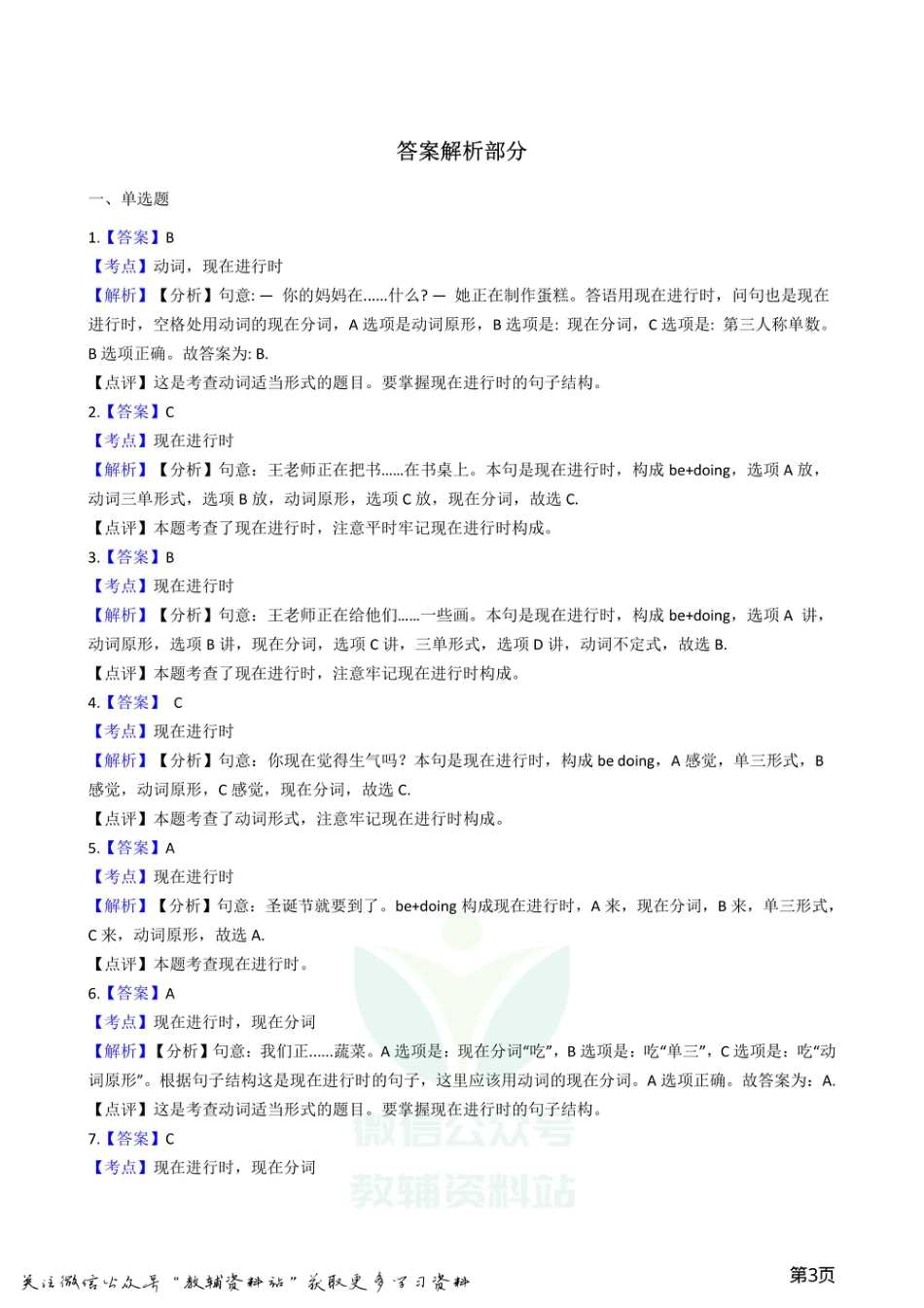 小升初英语复习专题（语法专练）：现在进行时.pdf