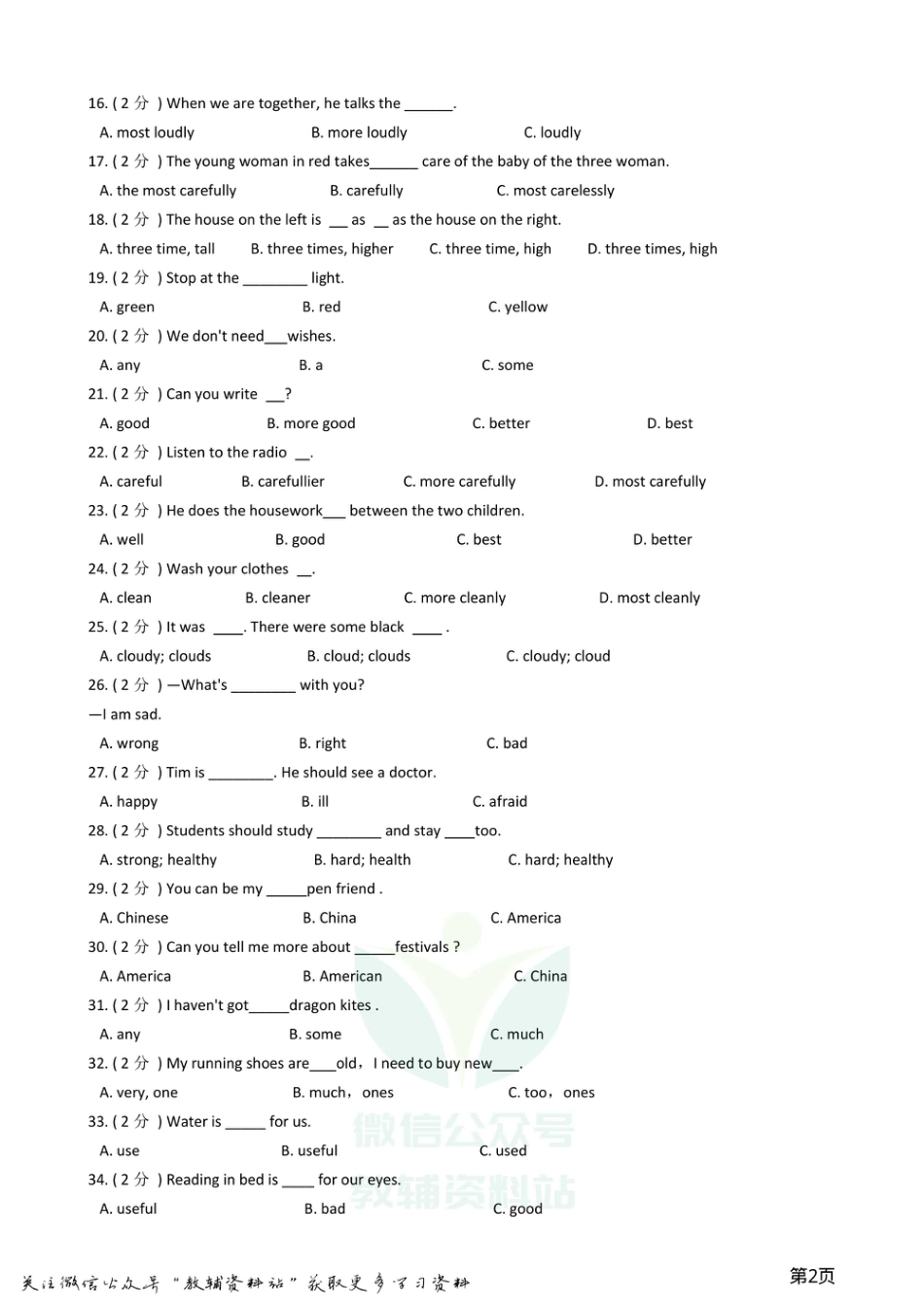 小升初英语复习专题（语法专练）：形容词和副词.pdf