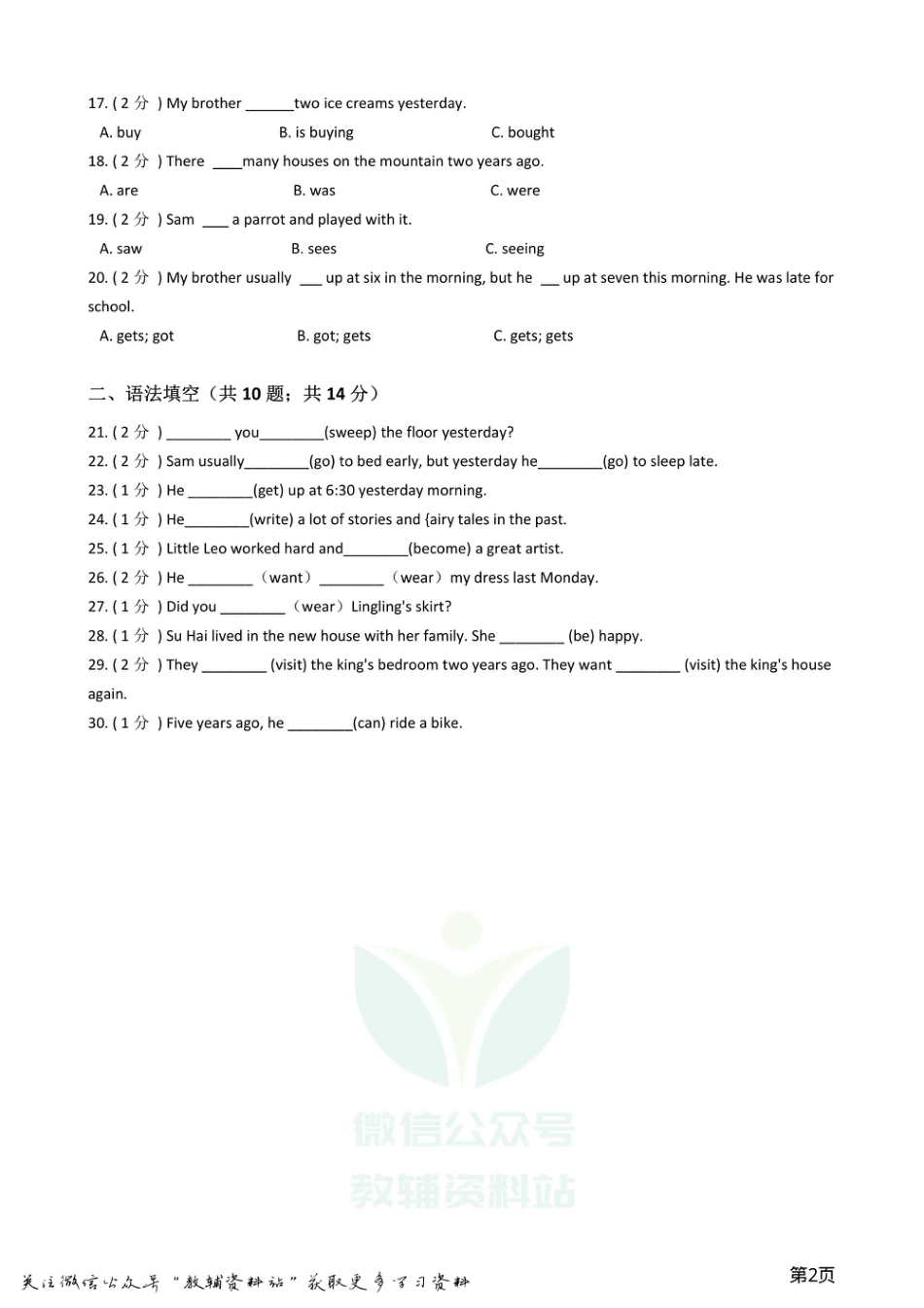 小升初英语复习专题（语法专练）：一般过去时.pdf