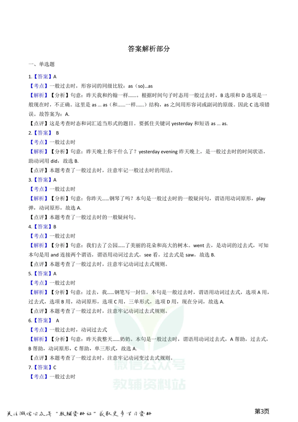 小升初英语复习专题（语法专练）：一般过去时.pdf