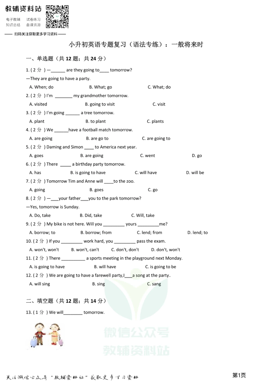 小升初英语复习专题（语法专练）：一般将来时.pdf