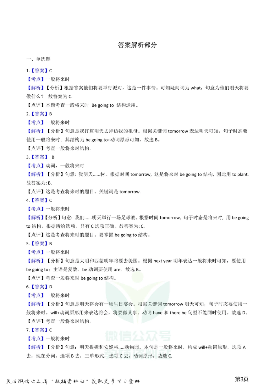 小升初英语复习专题（语法专练）：一般将来时.pdf