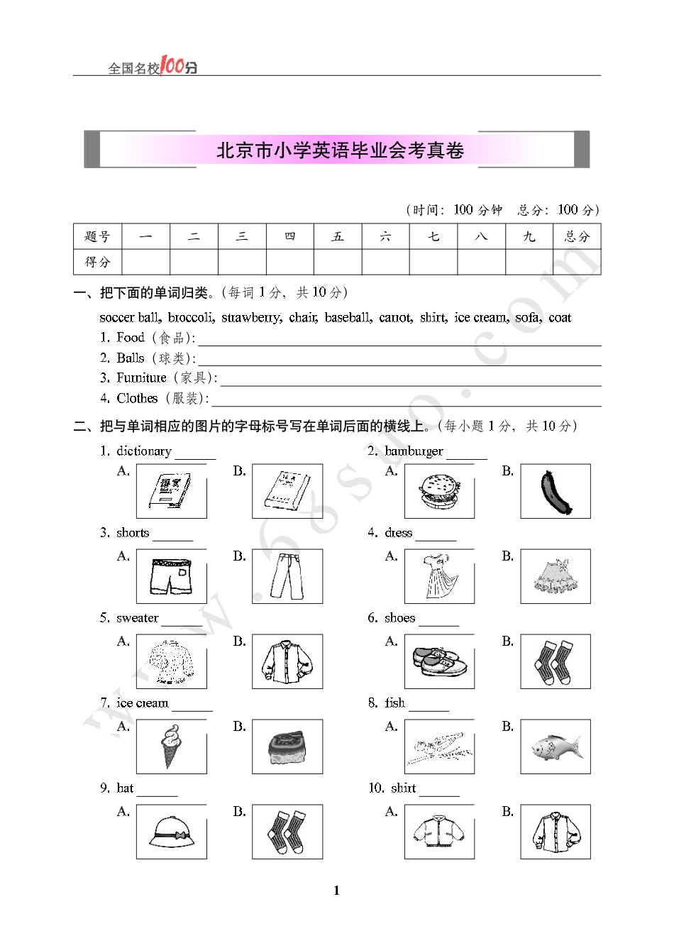 北京市小学英语毕业会考真卷含答案.pdf