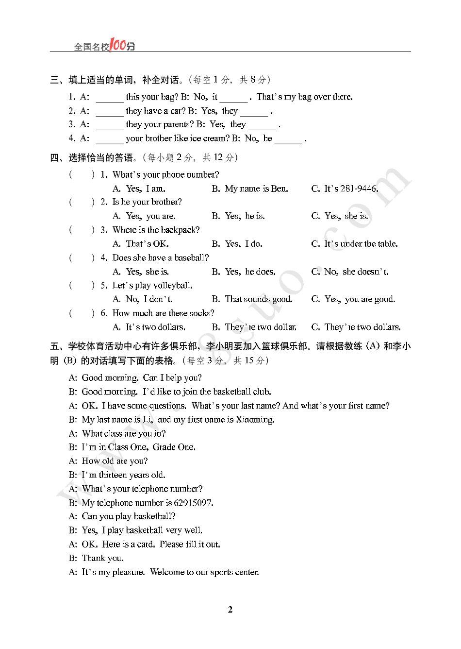 北京市小学英语毕业会考真卷含答案.pdf