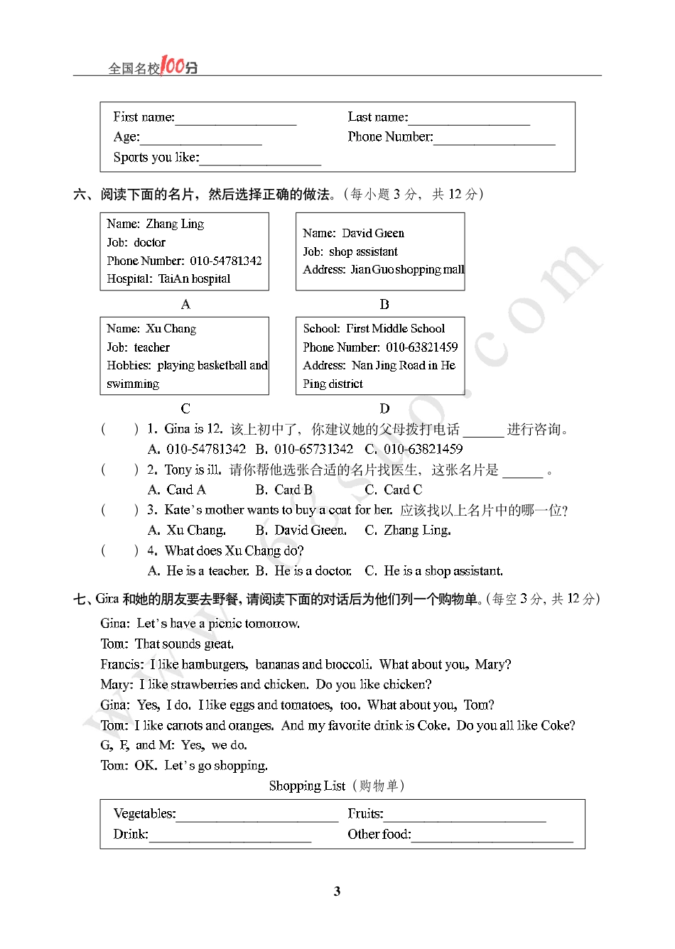 北京市小学英语毕业会考真卷含答案.pdf