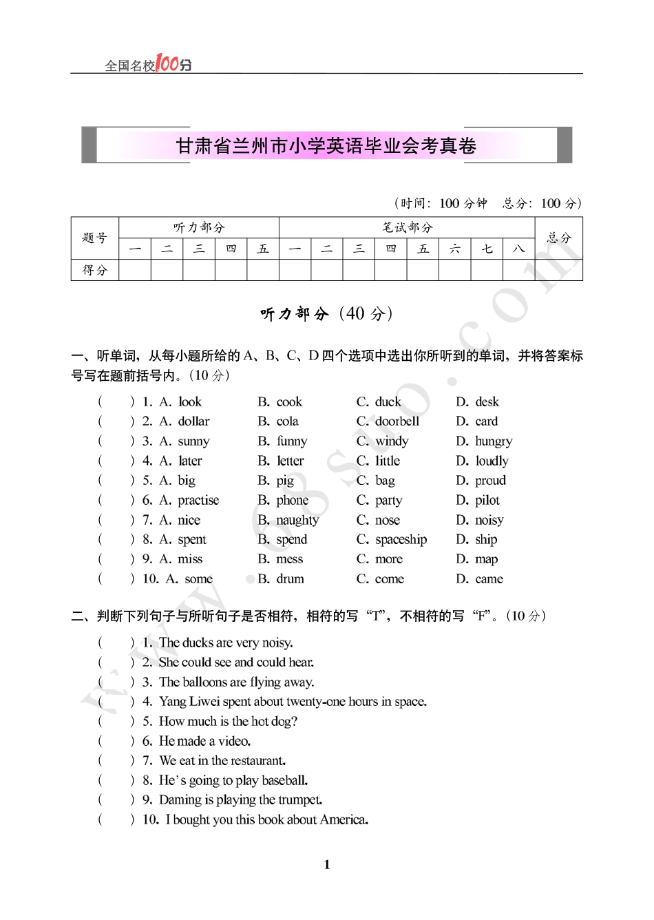 甘肃省兰州市小学英语毕业会考真卷含答案.pdf