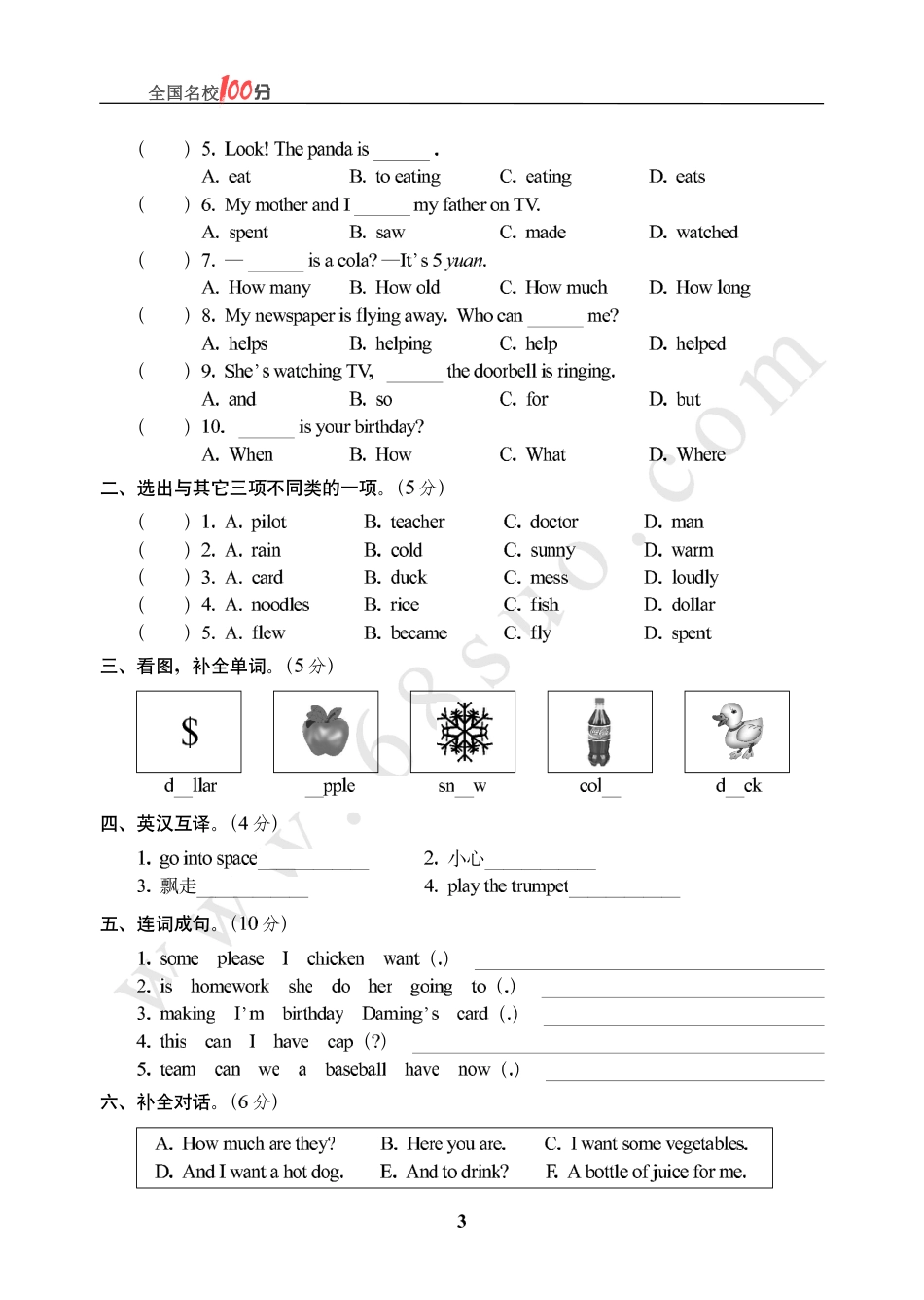 甘肃省兰州市小学英语毕业会考真卷含答案.pdf