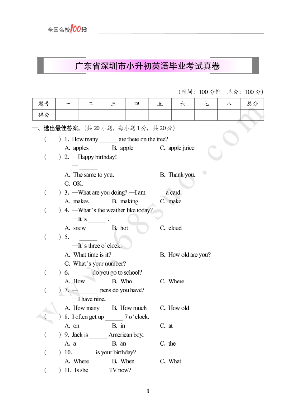 广东省深圳市小升初英语毕业考试真卷含答案.pdf