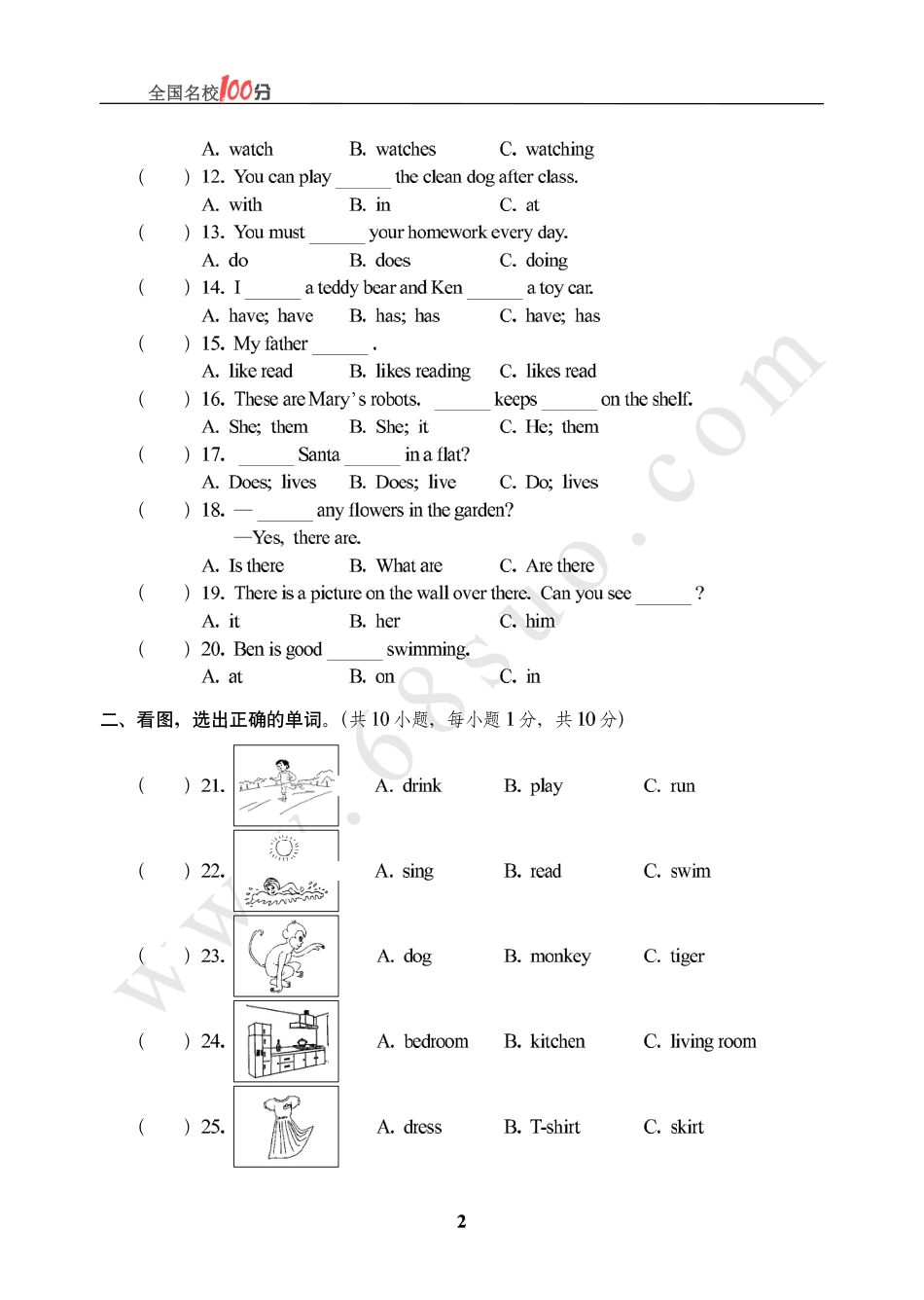 广东省深圳市小升初英语毕业考试真卷含答案.pdf