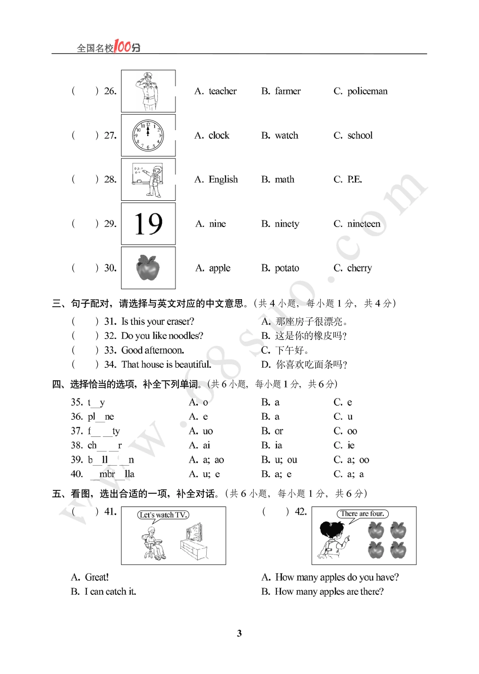 广东省深圳市小升初英语毕业考试真卷含答案.pdf