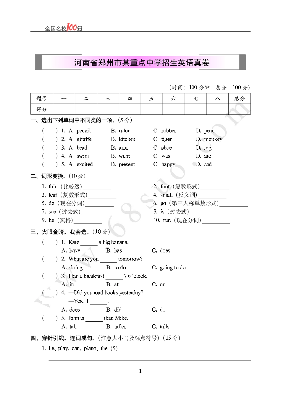 河南省郑州市某重点中学招生英语真卷含答案.pdf