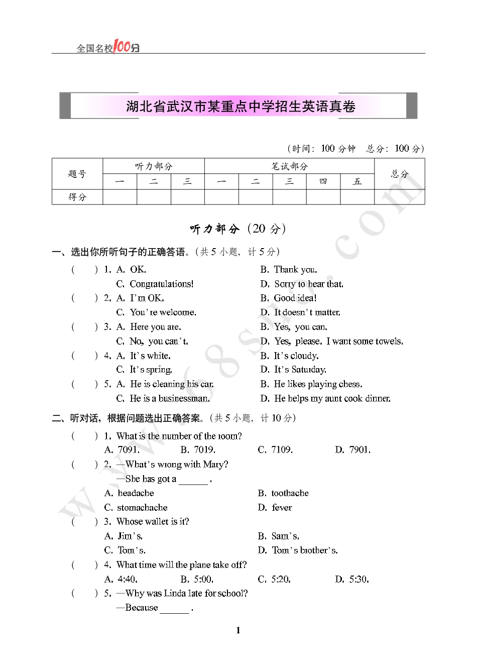 湖北省武汉市某重点中学招生英语真卷含答案.pdf