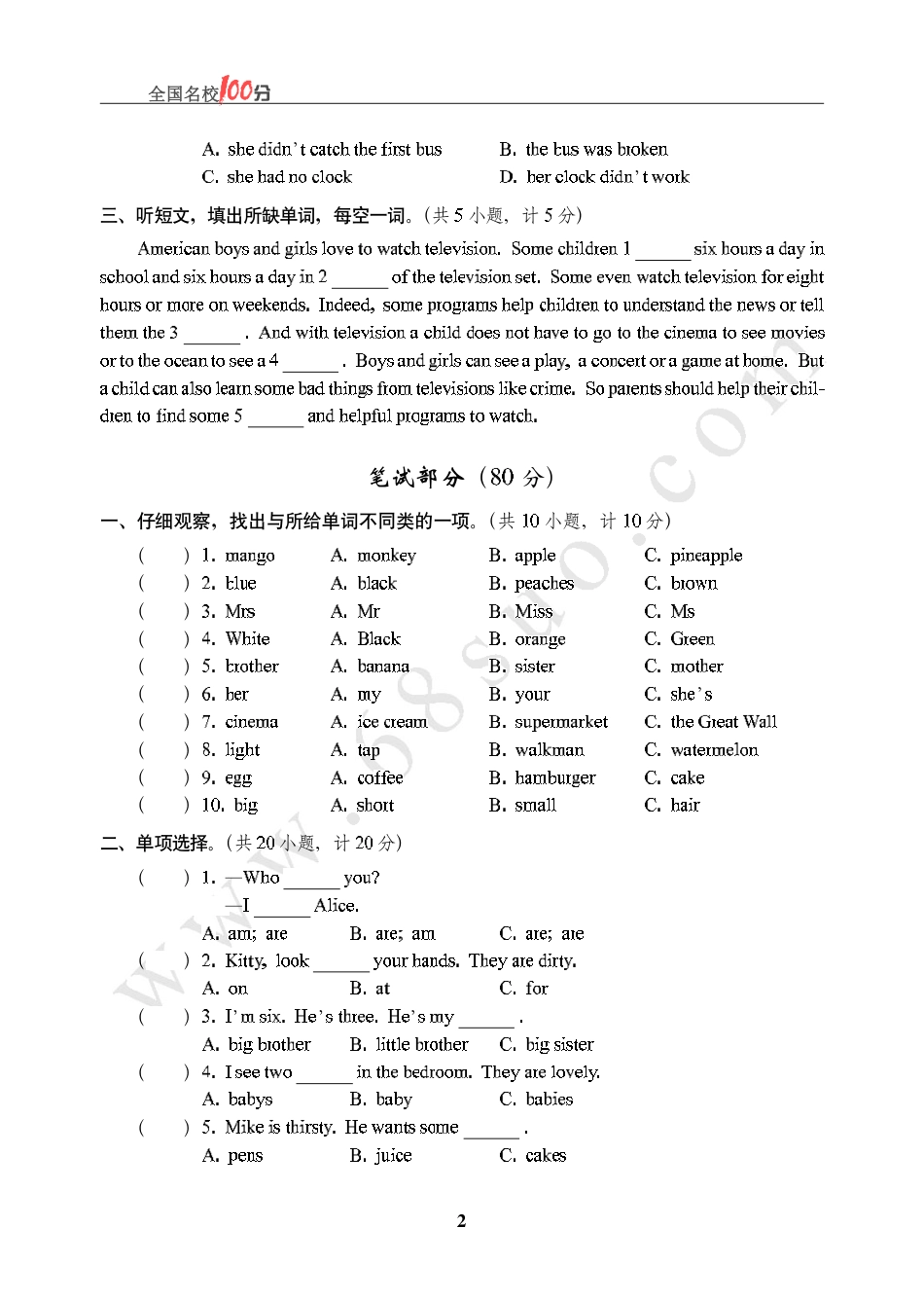 湖北省武汉市某重点中学招生英语真卷含答案.pdf