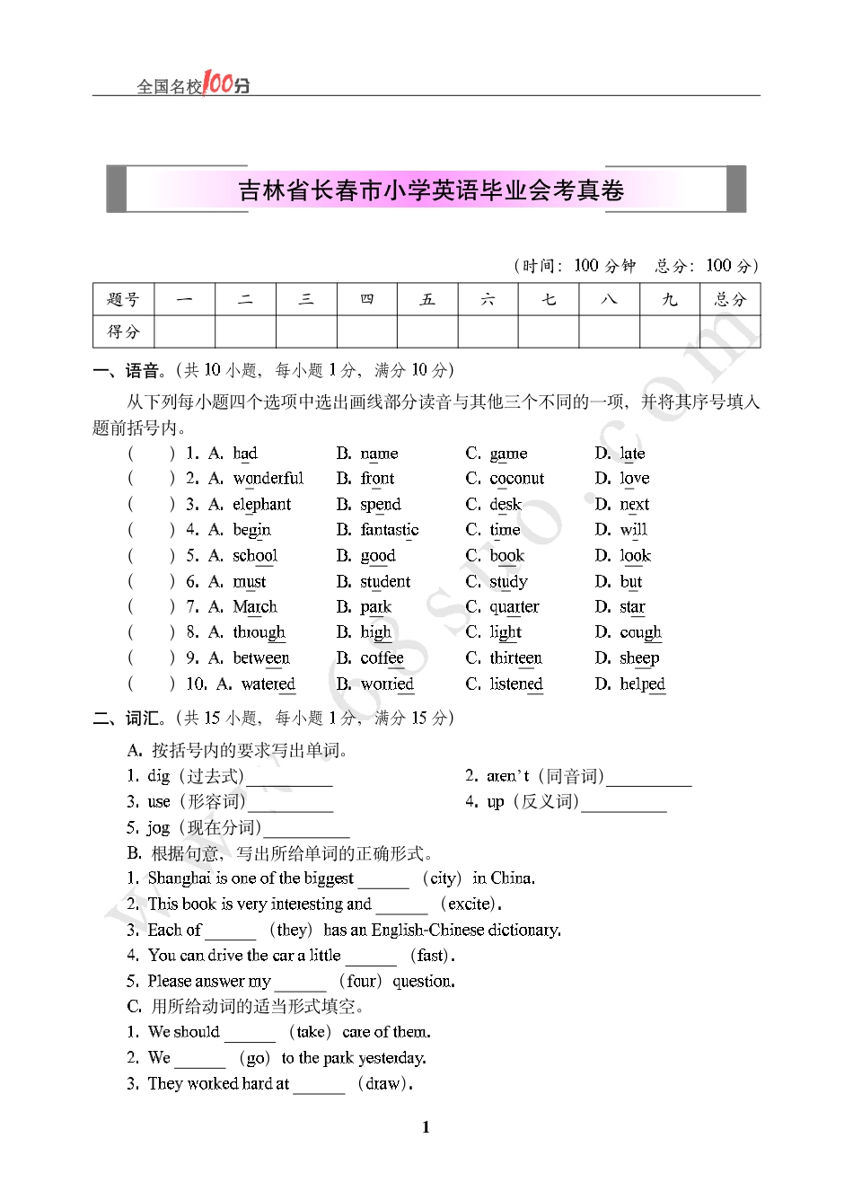 吉林省长春市小学英语毕业会考真卷含答案.pdf
