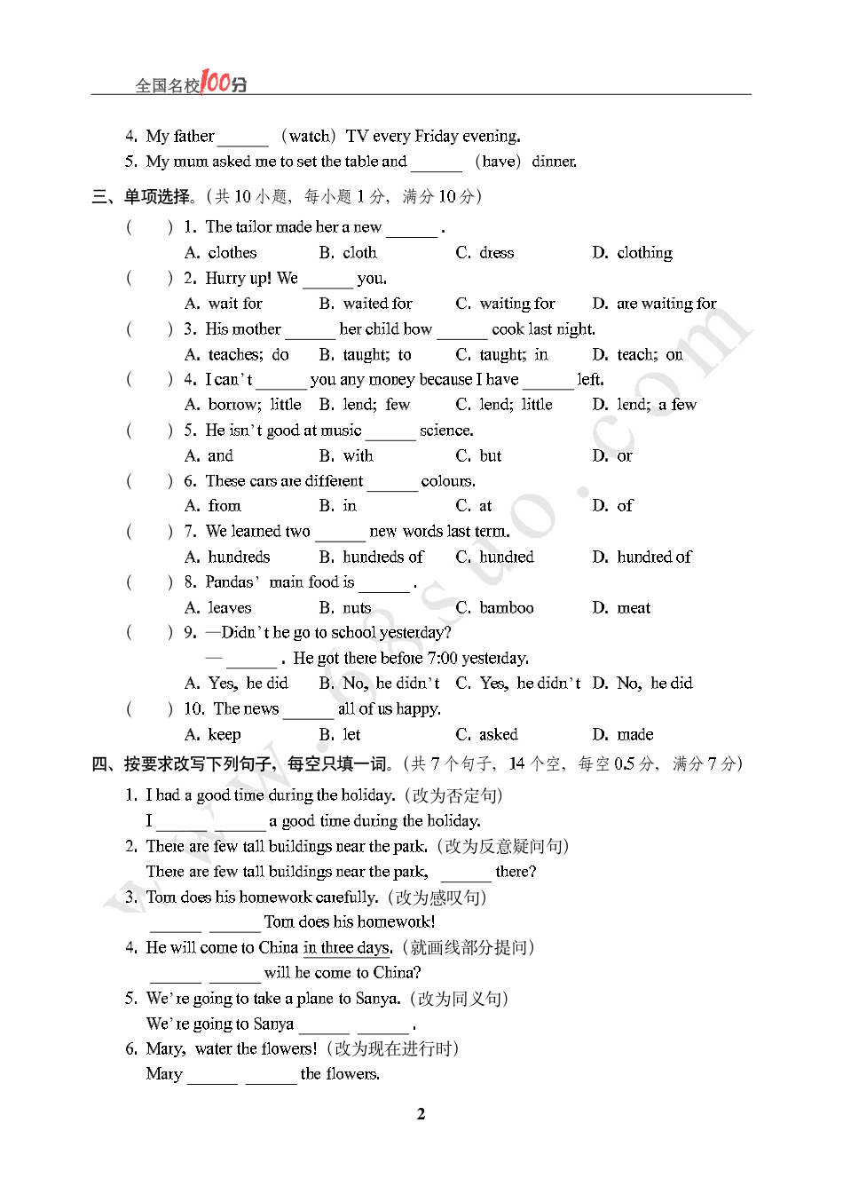 吉林省长春市小学英语毕业会考真卷含答案.pdf