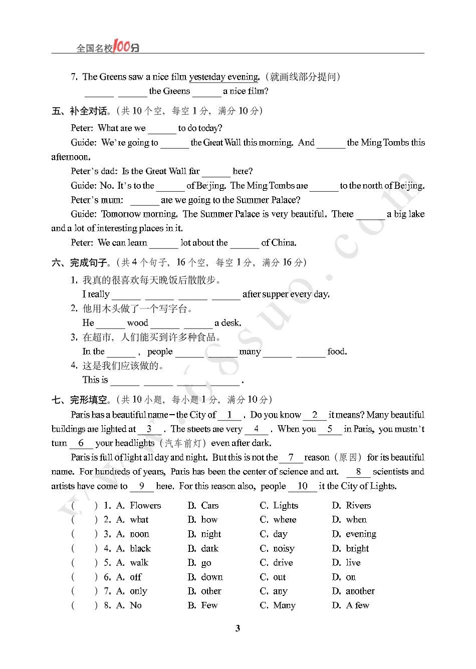 吉林省长春市小学英语毕业会考真卷含答案.pdf