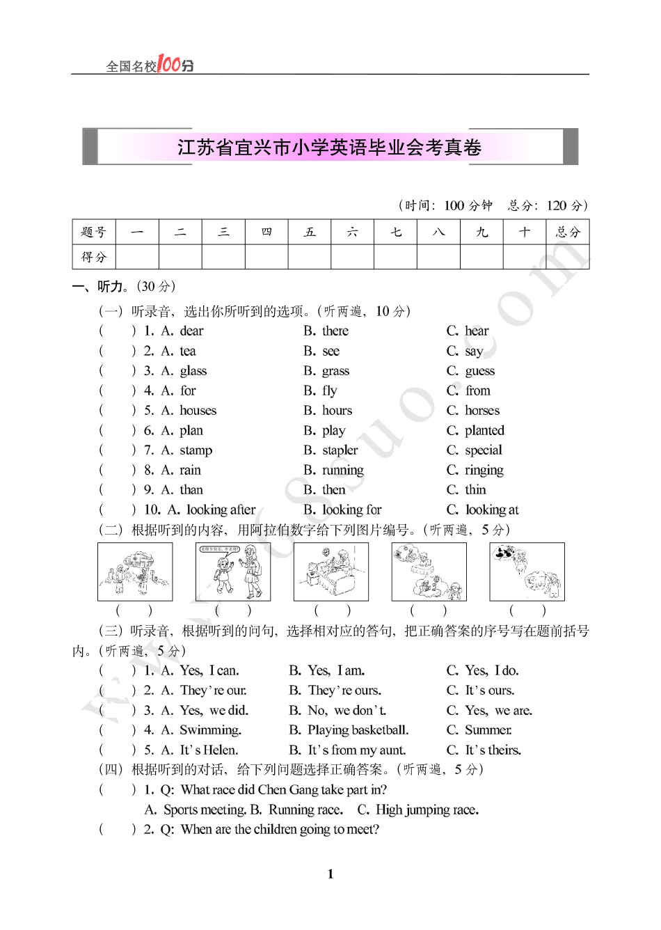 江苏省宜兴市小学英语毕业会考真卷含答案.pdf