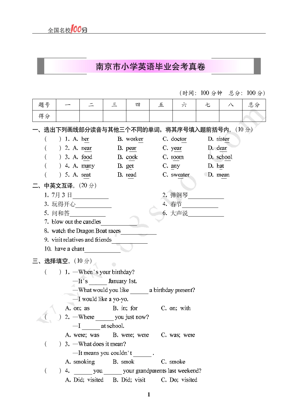 南京市小学英语毕业会考真卷含答案.pdf