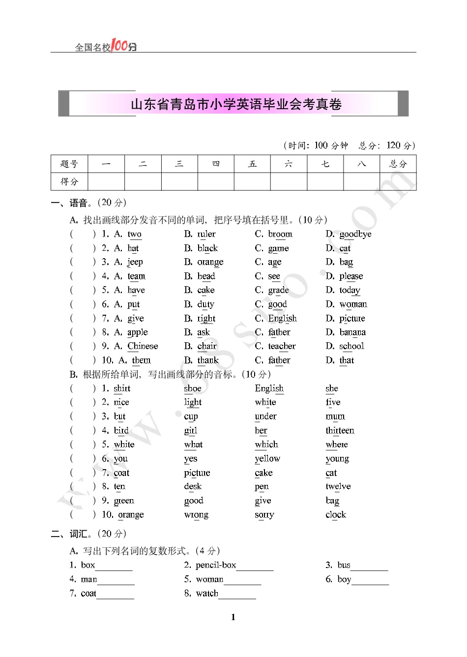 山东省青岛市小学英语毕业会考真卷含答案.pdf