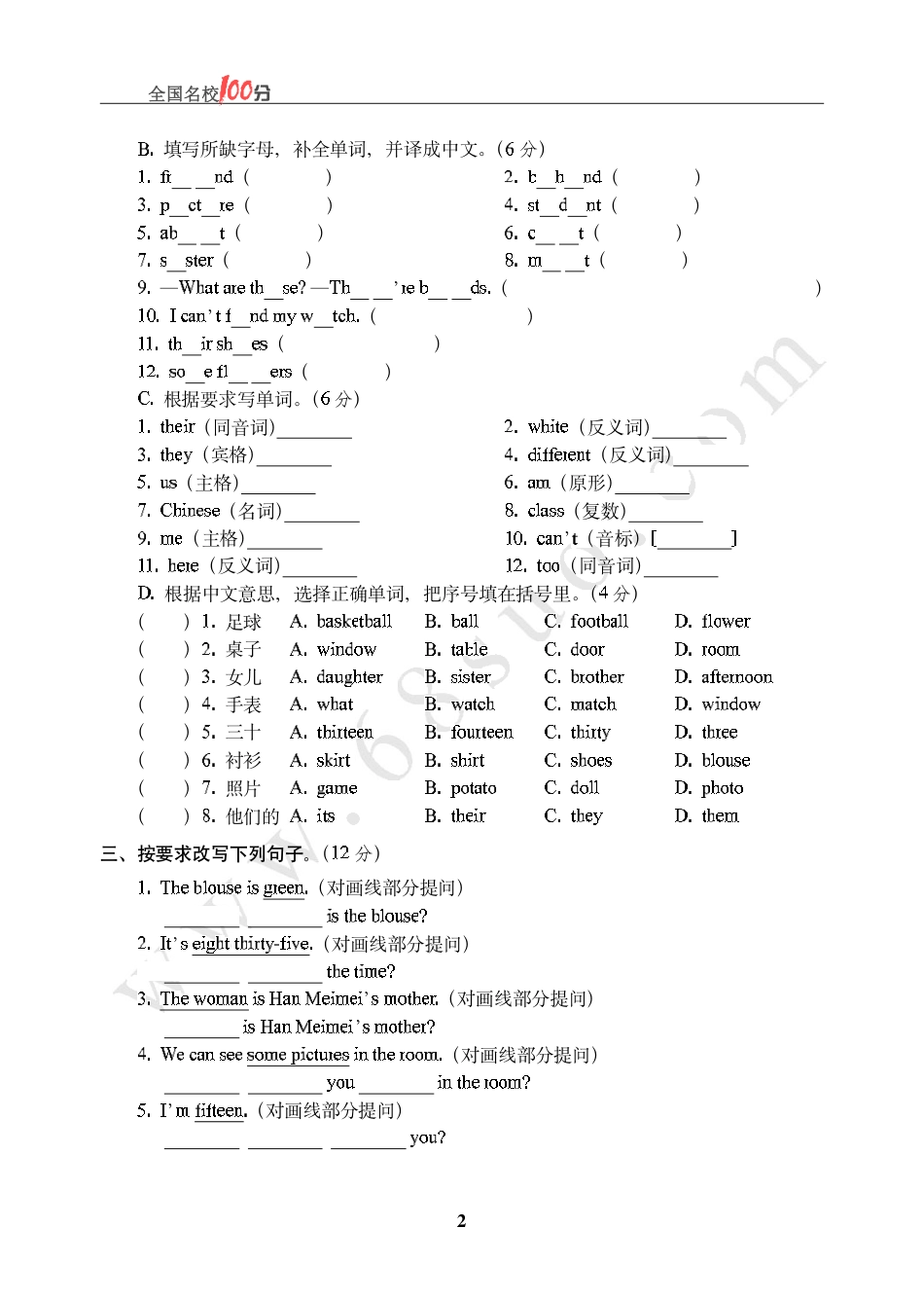 山东省青岛市小学英语毕业会考真卷含答案.pdf