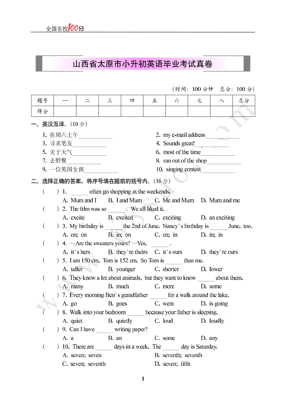 山西省太原市小升初英语毕业考试真卷含答案.pdf