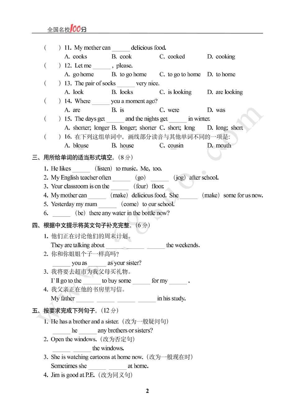 山西省太原市小升初英语毕业考试真卷含答案.pdf