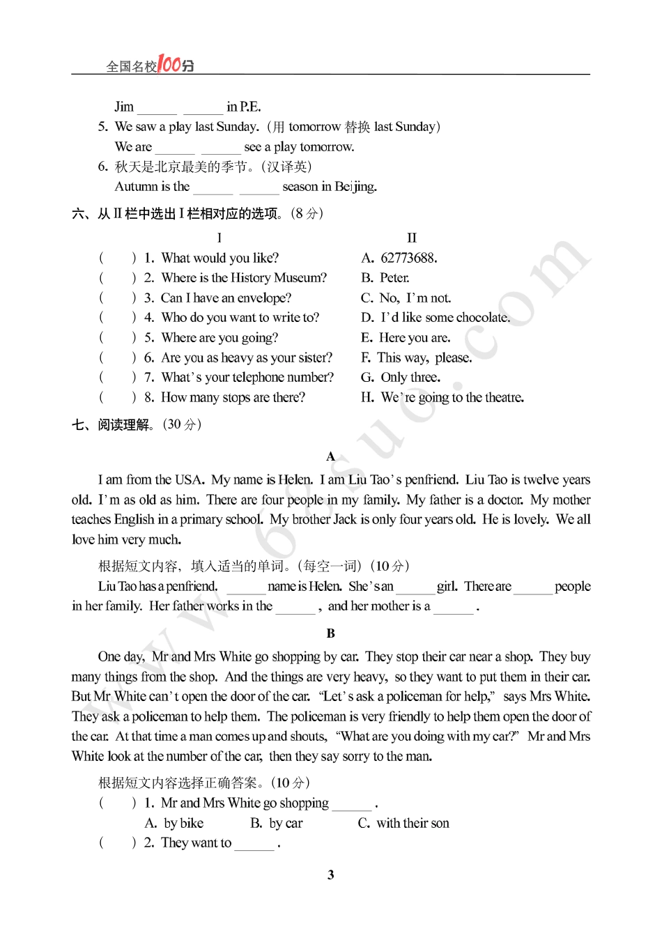 山西省太原市小升初英语毕业考试真卷含答案.pdf